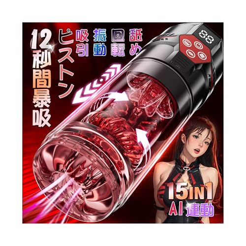Murago 15in1 電動オナホ オナホール 【12秒連続強吸引 + 7ピストン回転 + 7吸引 + 7振動舌舐め + AI搭載 +3D内部構造】 人気 リアル フェラホール 深喉締め 温水・冷水バスプレイ おなほーる 完全防水 取外し可能 繰り返し Type-C充電対応 男性用 おなにーグッズ アダルトグッズ おとなのおもちゃ - 画像1