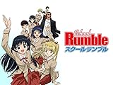 スクールランブル