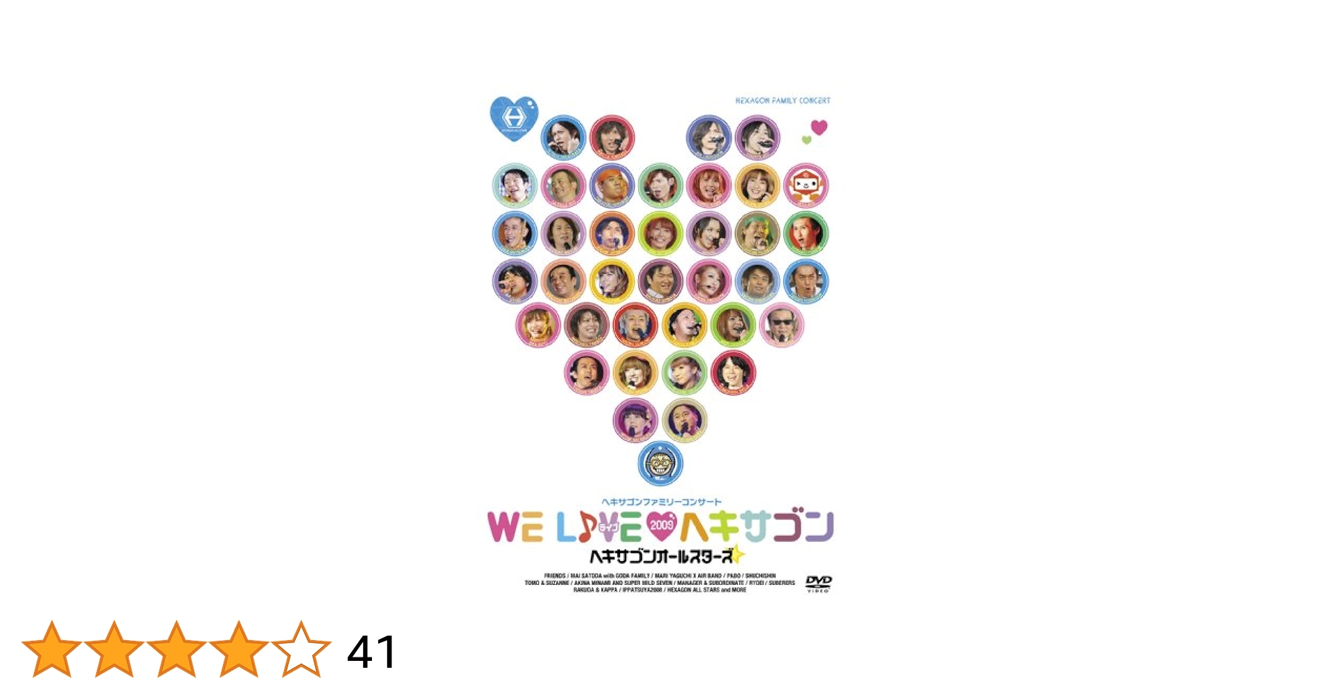 ヘキサゴンファミリーコンサートDVD Amazon.co.jp: ヘキサゴンファミリーコンサート WE LIVE