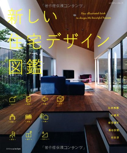 無料電子書籍 アプリ 新しい住宅デザイン図鑑 (エクスナレッジムック) バイ