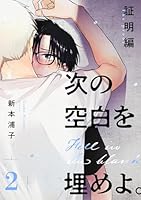 次の空白を埋めよ。 証明編【単話版】(2)