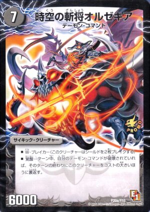 Amazon.co.jp: デュエルマスターズ 【時空の斬将オルゼキア/魔刻の覚醒