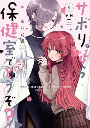 Amazon.co.jp: きみが死ぬまで恋をしたい（8） (百合姫