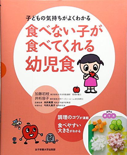 PDFダウンロード 食べない子が食べてくれる幼児食―子どもの気持ちがよくわかる バイ