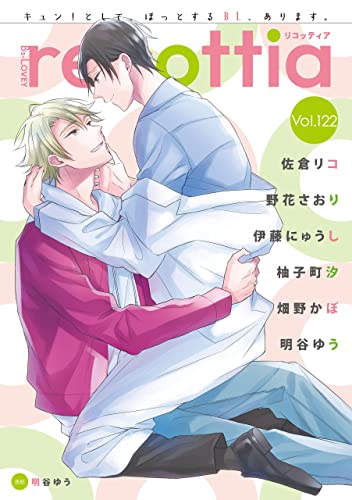【電子版】B's-LOVEY recottia Vol.122