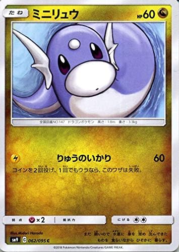 Amazon Co Jp ポケモンカードゲーム Sm9 拡張パック タッグボルト ミニリュウ C ポケカ ドラゴン たねポケモン ホビー 通販