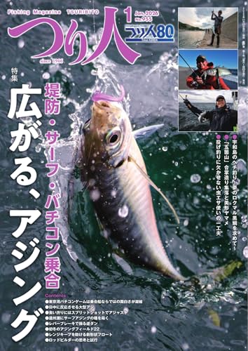 つり人 2026年1月号 (2025-11-25) [雑誌]