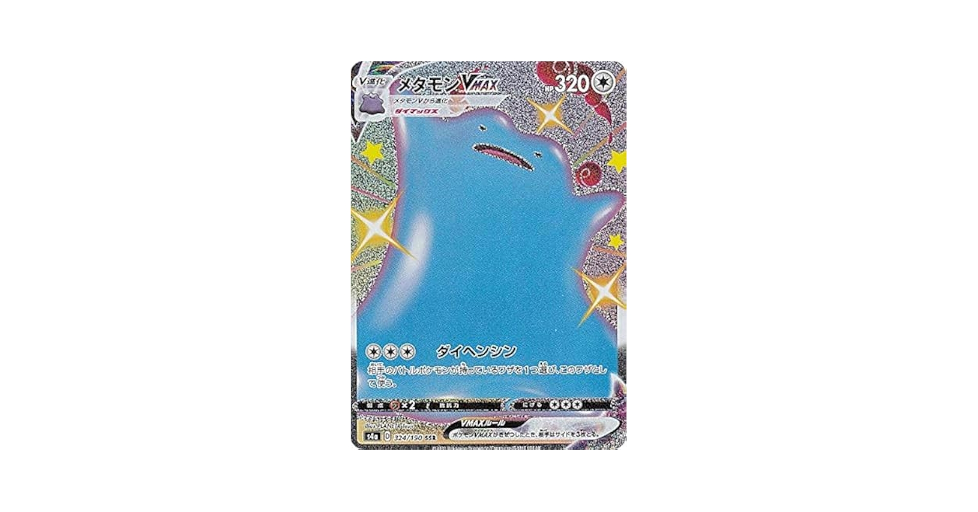 Amazon.com: Pokemon Card Game S4a 324/190 Metamon VMAX None