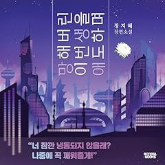망해버린 이번 생을 애도하며 [Mourning This Ruined Life] Audiolibro Por 정지혜 arte de portada