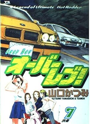 Amazon.co.jp: オーバーレブ (31) : 山口 かつみ: 本