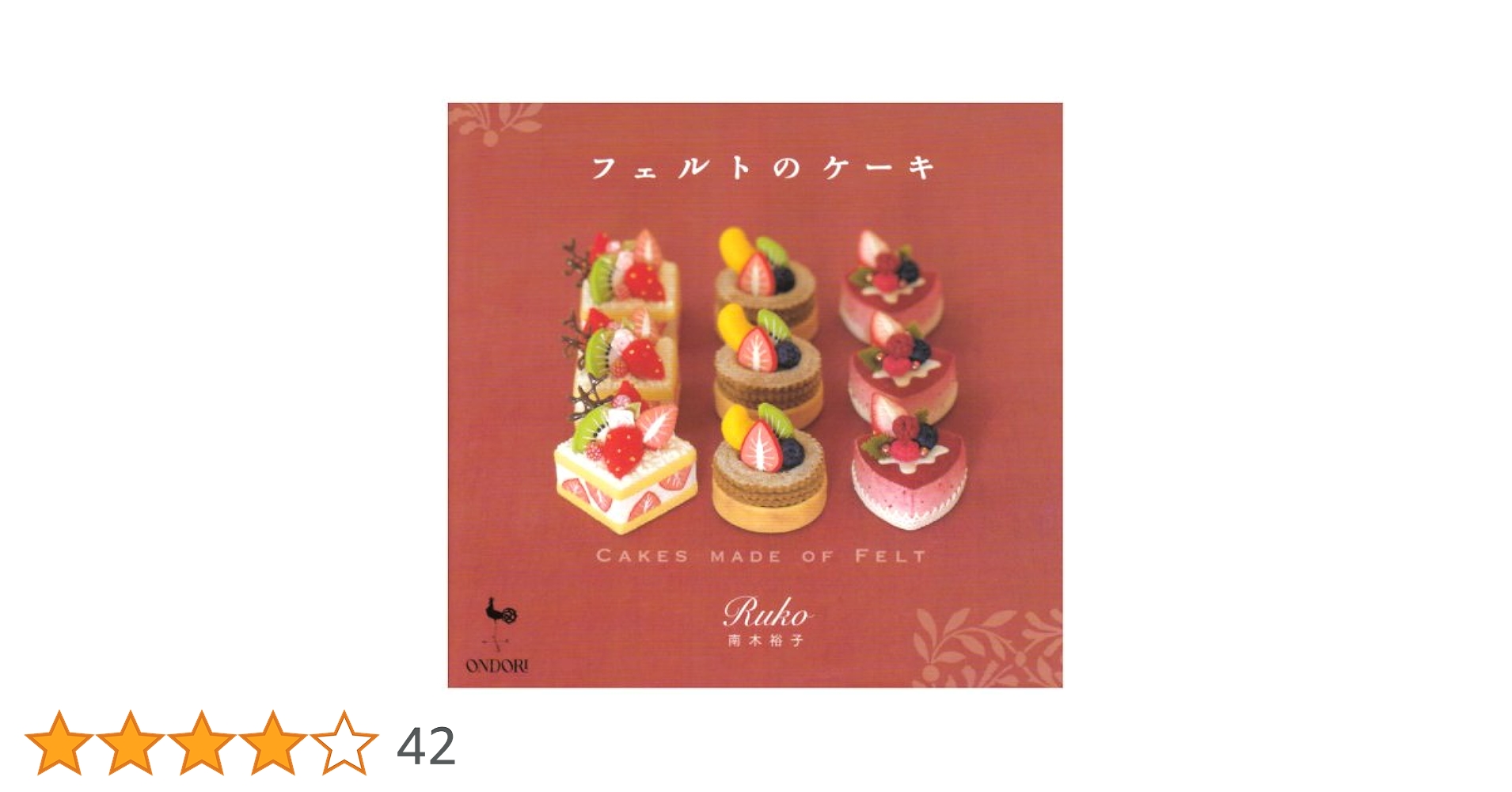 Amazon.co.jp: フェルトのケーキ : 南木 裕子: Japanese Books
