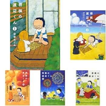 将棋の渡辺くん コミック 1-4巻セット 将棋の渡辺くん コミック 1-7巻セット (講談社) | 伊奈めぐみ