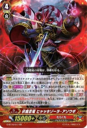 Amazon Co Jp 伏魔忍竜 ヒャッキゾーラ アソウギ Rr ヴァンガード 剣牙激闘 G Bt10 017 ホビー 通販