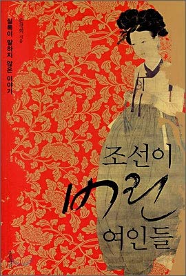 Women abandoned by Joseon (Korean Edition) | Amazon.com.br