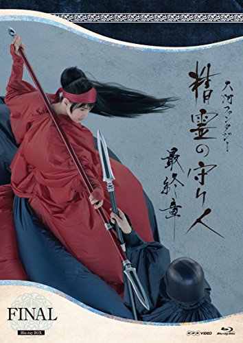 Tv 精霊の守り人 最終章 17 について 映画データベース Allcinema
