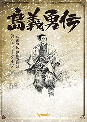 漫画 鍋島直正 | 佐賀県 | マンガ | Kindleストア | Amazon