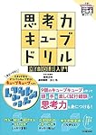 【未使用未記入8冊セット】貴重 算数脳ドリル立体王 算数脳ドリル 花まる学習会 未使用未記入8冊セット】貴重 算数脳ドリル立体王 算数脳ドリル
