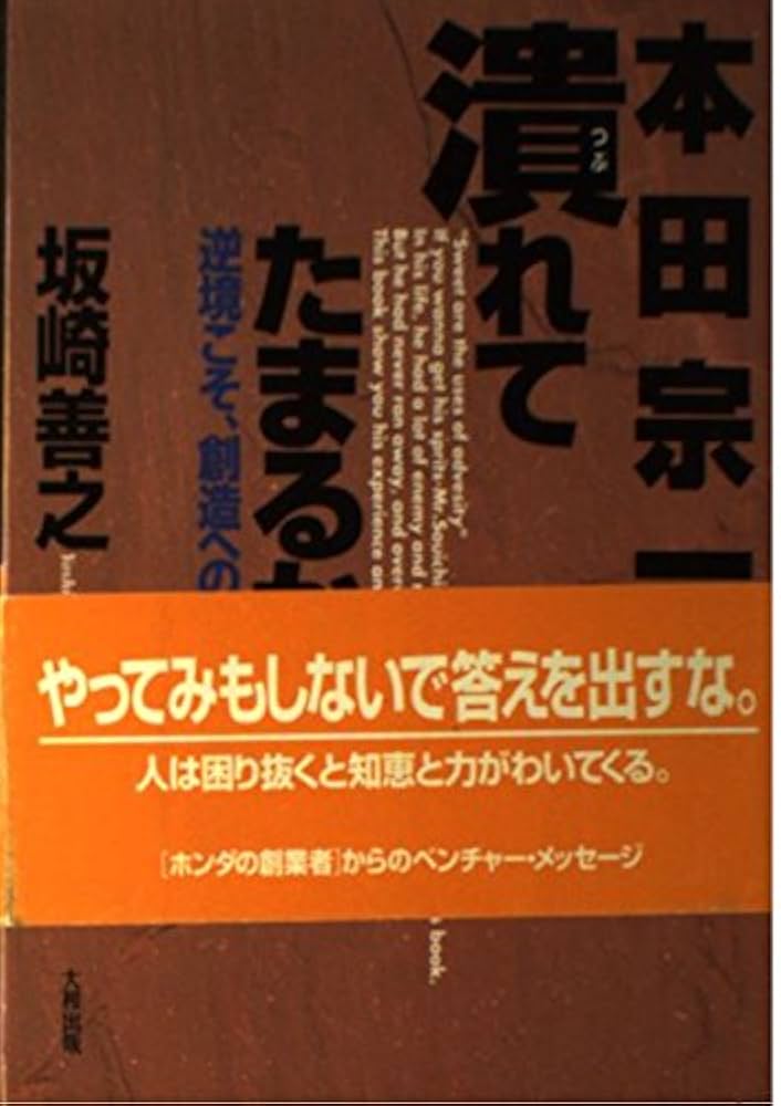 ⭐︎レア物⭐︎PHPカセットテープ集　経営語録　本田宗一郎　俺の生き方・考え方 俺の考え』 本田宗一郎 | 新潮社