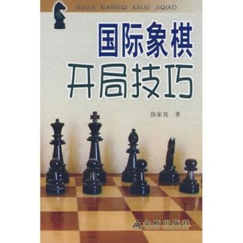 Paperback chess skills start [Chinese] Book