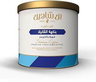 قهوة أولية خفيفة من شاهين - 250 جم