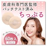 [ＥＳＰＯＳＩＡ] 【パッチテスト済み】 ニップレス 女性 ちっぷる 正規品 60枚 (30セット) 【皮膚科医が監修】 大容量 ニップルシール レディース (丸)