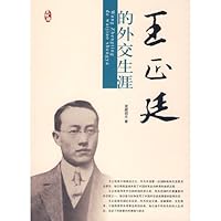 王正廷的外交生涯 780214454X Book Cover