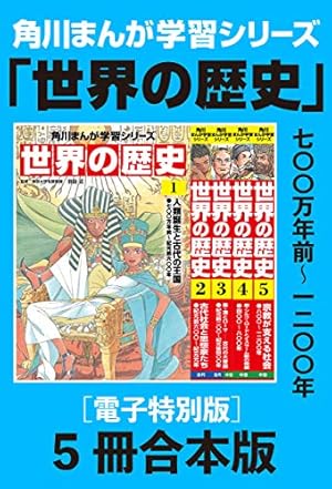 世界の歴史 1ー20 Amazon.co.jp: 世界の歴史（20） 現代文明とグローバル化 一九