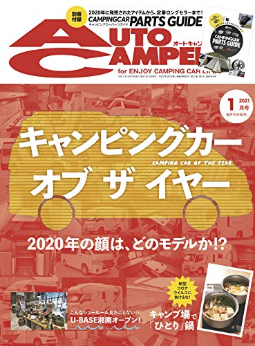 キンドル 無料電子書籍 AutoCamper (オートキャンパー) 2021年1月号 バイ
