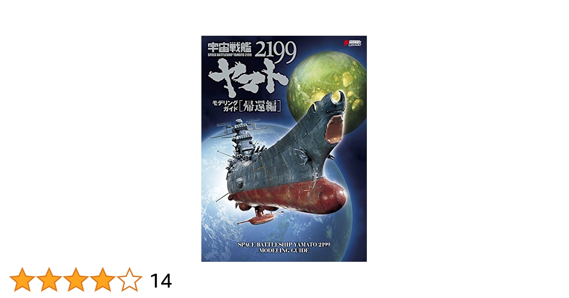 ヤマト様 リング おまとめ GOODS┃宇宙戦艦ヤマト2202 愛の戦士たち