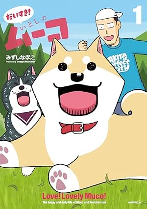 Amazon.co.jp: いとしのムーコ（17） (イブニングコミックス) eBook