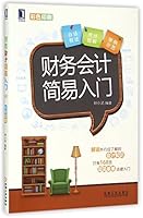 财务会计简易入门 7111506626 Book Cover
