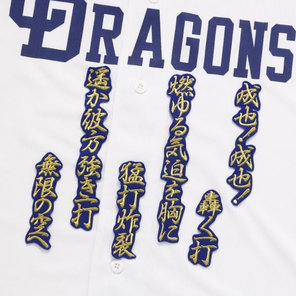 Amazon.co.jp: 細川成也 応援歌 金/青 刺繍 ワッペン 中日ドラゴンズ