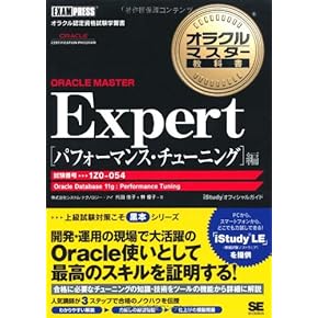 Amazon.co.jp: Oracle Master: 本