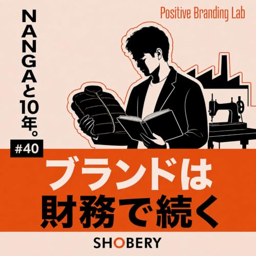 #40 | NANGAと10年。それでも社長は「財務が一番大事」と言った【MANUAL ALPHABET後編】