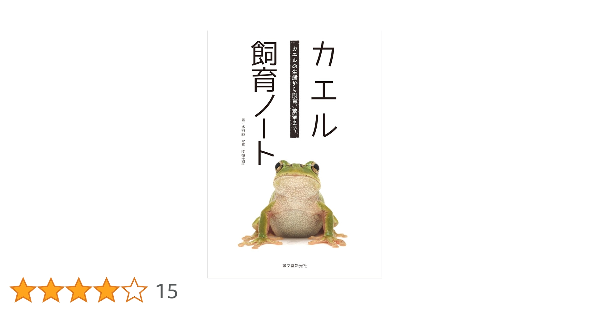 Amazon.co.jp: カエル飼育ノート: カエルの生態から飼育、繁殖 Amazon.co.jp: カエル飼育ノート: カエルの生態から飼育、繁殖
