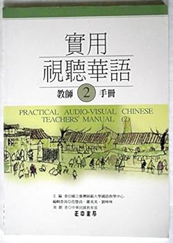 Paperback Practical Audio-Visual Chinese 2 (Chinese Edition) [Chinese] Book