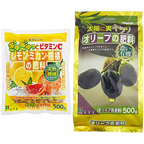 花ごころ レモン・ミカン・柑橘の肥料 500g & オリーブの肥料 500g【セット買い】 - 花ごころ - 商品画像