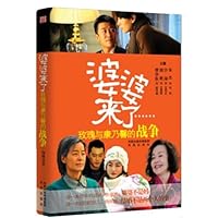 mother came: Roses and carnations Yin war [Paperback] 7807294159 Book Cover