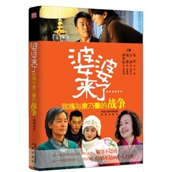Paperback mother came: Roses and carnations Yin war [Paperback] [Chinese] Book