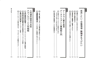 データ経営大全――中小企業経営の切り札 | 近藤恵子, 崎濱栄治 |本