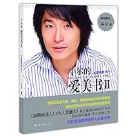 Niu Er s beauty book 2: Comprehensive Maintenance DIY(Chinese Edition) 7544245365 Book Cover