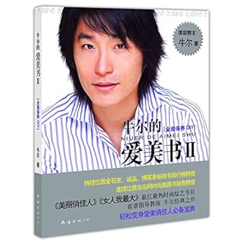 Paperback Niu Er s beauty book 2: Comprehensive Maintenance DIY(Chinese Edition) Book
