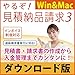 やるぞ!見積納品請求3 Win&Mac版|ダウンロード版