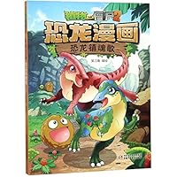 恐龙漫画(恐龙镇魂歌)/植物大战僵尸 7514848711 Book Cover