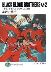 Amazon.co.jp: BLACK BLOOD BROTHERS(S)2－ブラック・ブラッド