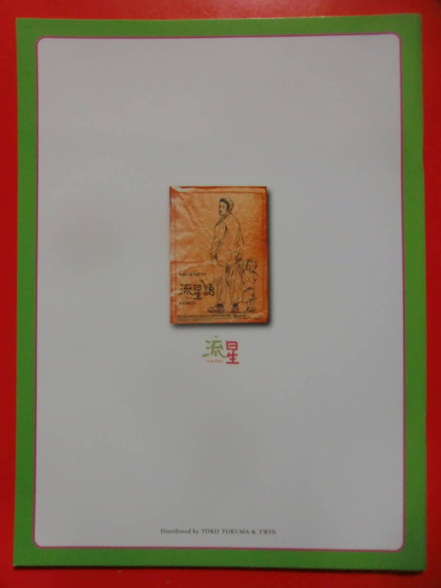 Amazon.co.jp: パンフ 流星 レスリー チャン 映画 パンフレット/りゅう