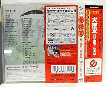 犬夜叉 オリジナルサウンドトラック ベストアルバム Amazon.co.jp: オリジナルサウンドトラック・ベストアルバム