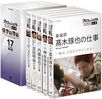 Amazon Co Jp プロフェッショナル 仕事の流儀 Dvd Box 17期 Dvd ブルーレイ 高木琢也 神谷浩史 内藤哲也 友田明美 かこさとし