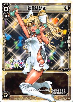 【ウィクロス】紗倉ひびき（PR-K057） メタルカード Amazon.co.jp: WIXOSS-ウィクロス-PR-K057 紗倉ひびき(ウィクロス 夏の