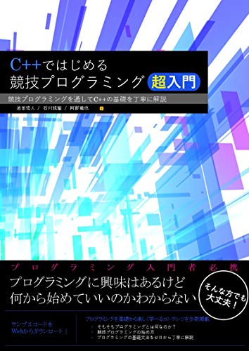 Amazon Co Jp C ではじめる競技プログラミング超入門 プログラミング Ebook 池田悠人 石川琉聖 阿部竜也 本 Amazon Co Jp C ではじめる競技プログラミング超入門 プログラミング Ebook 池田悠人 石川琉聖 阿部竜也 本